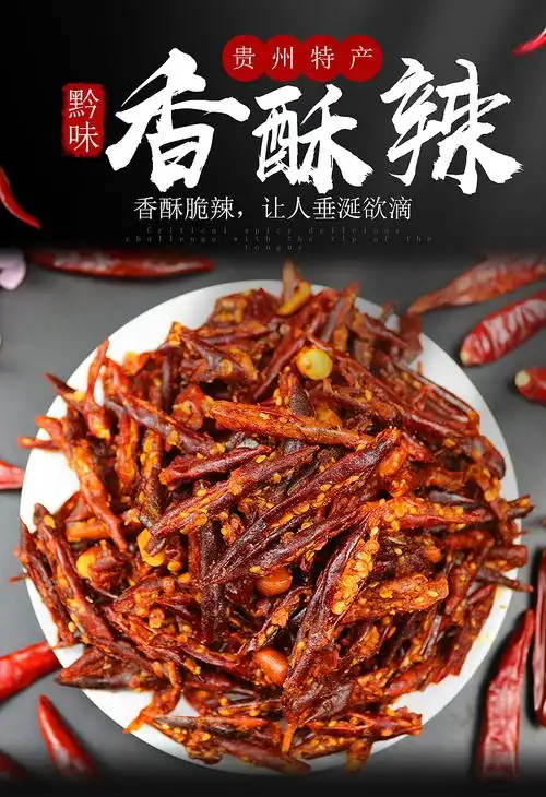 贵州农产品香辣脆香酥辣美食辣椒朝天椒|网页|电商|左手残 - 原创作品