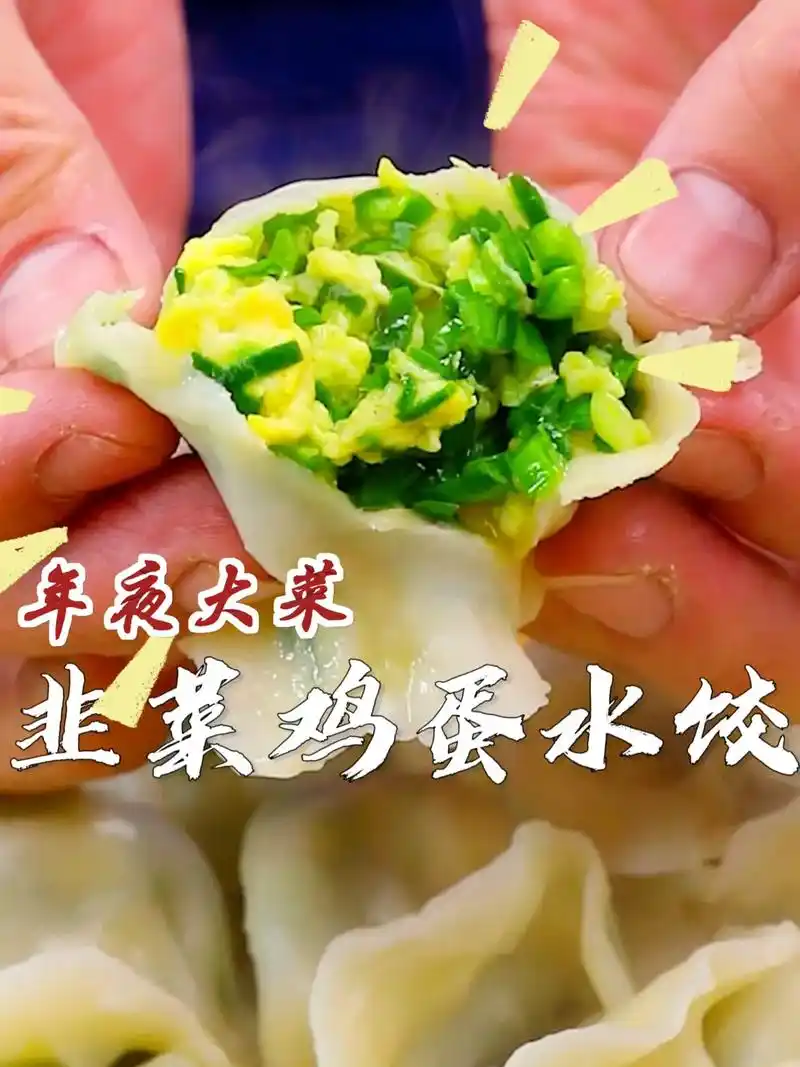 韭菜鸡蛋馅水饺如何吃着不烧心馅料包完都不出汤呢,关键几个步骤 - 抖
