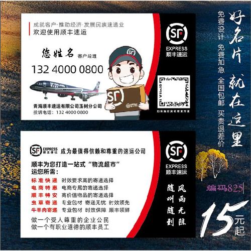 顺丰速运快递名片制作订做免费设计卡片定制pvc印刷快递员小哥【3天内