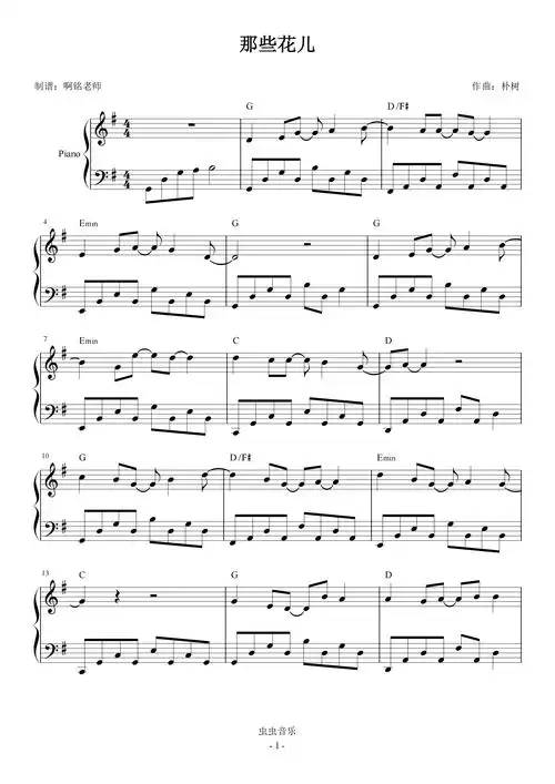 那些花儿 g调简易 怀旧经典