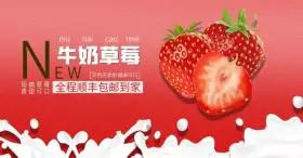 牛奶草莓海报简约红色
