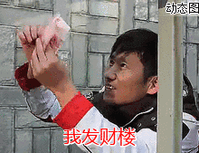 发财gif有钱gif动画gif动态gif