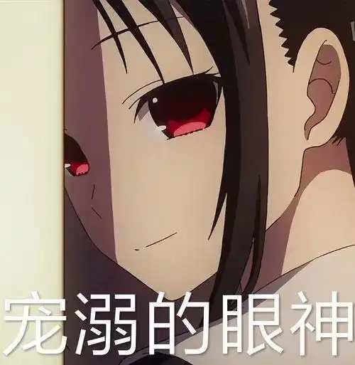 表情辉夜大小姐表情包真是可爱呢