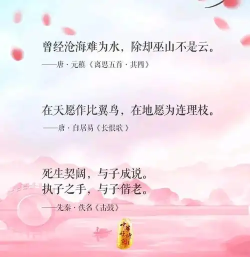 诗人们用各种诗句歌颂着不同境遇下的爱情