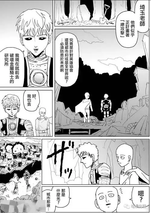一拳超人one版141话(漫画)