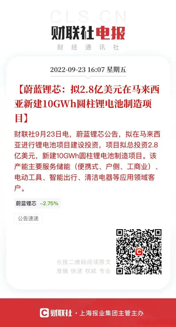 【蔚蓝锂芯:拟2.