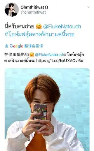 ohmfluke超话 20200501姆哥更新 我专属的摄影师在这里 啊啊啊啊终于