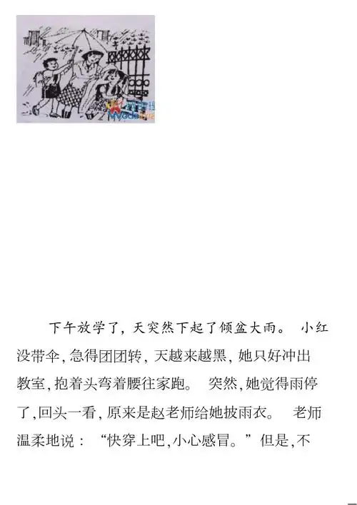 二年级看图写话雨中情送伞三人篇共2页