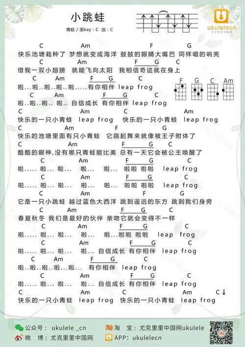 小跳蛙尤克里里弹唱曲谱青蛙乐队