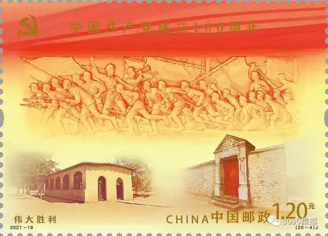 9月9日邮票追忆伟大领袖