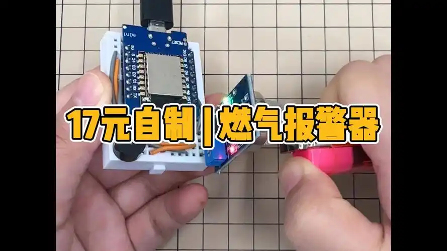 17元自制 i 燃气报警器
