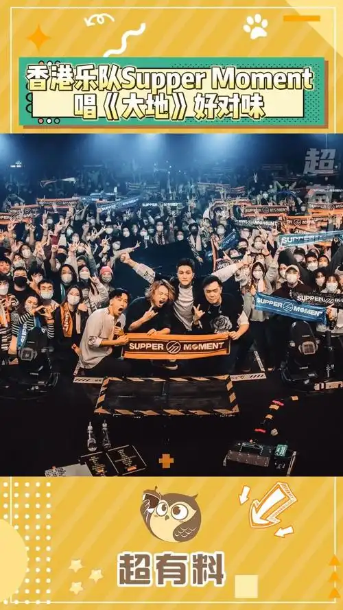 谁懂啊!我的宝藏乐队suppermoment!