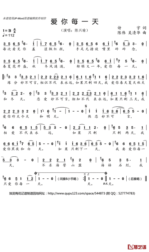 爱你每一天简谱(歌词)-陈兴瑜演唱-谱友独览梅花567上传1