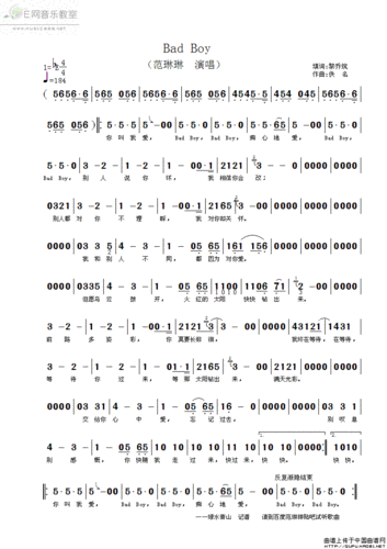 bad boy 范琳琳 歌谱 简谱
