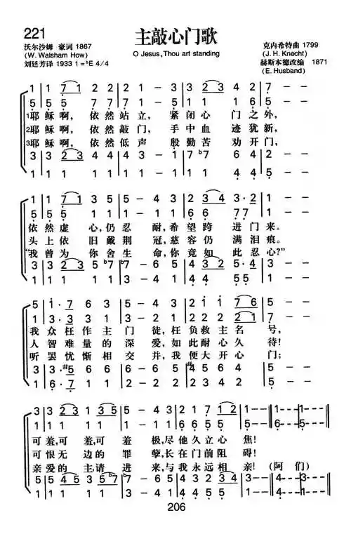 第221首主敲心门歌