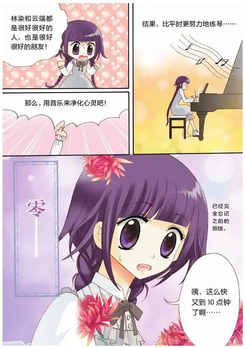 【淑女·连载】《钢琴小淑女》第二季连载(十三)