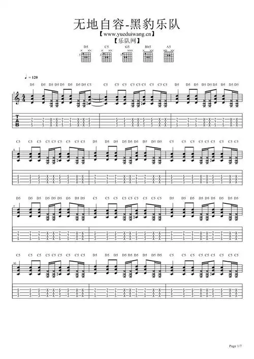 无地自容节奏吉他谱黑豹乐队