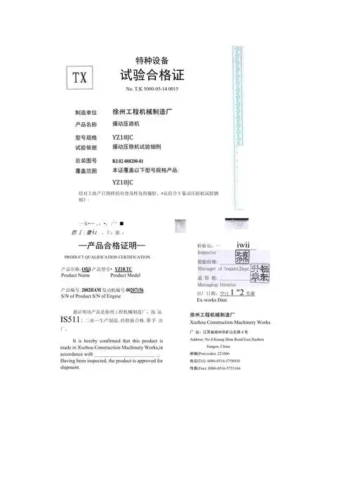 压路机合格证及检验报告