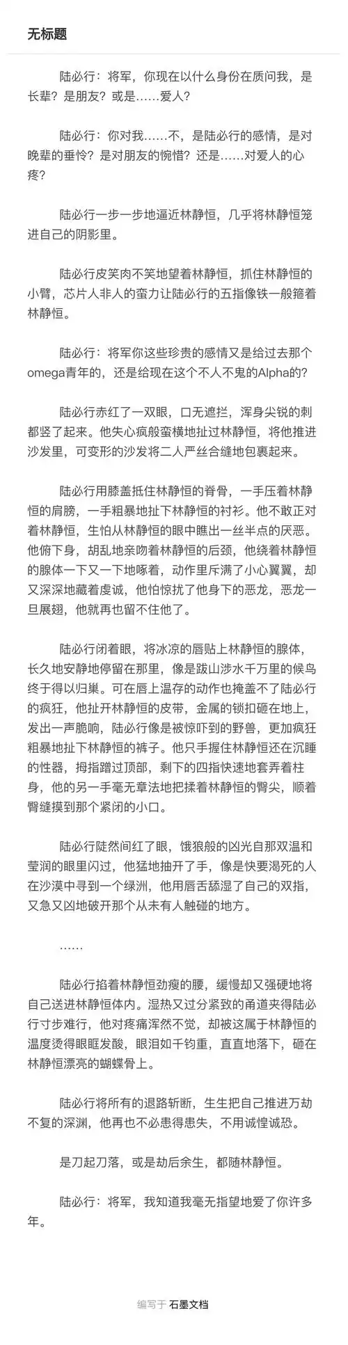 预警三次,我流abo,o陆×a林.