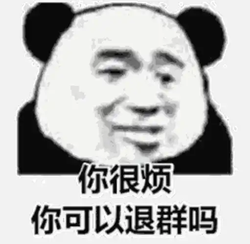 握草兄dei你很烦内聊天表情搞笑图片表情