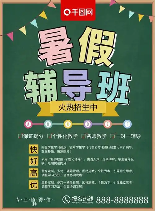 原创黑板风暑假辅导班招生宣传单