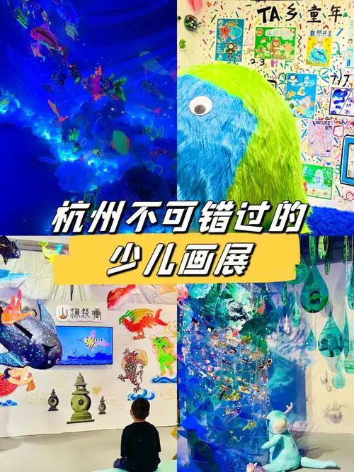 暑期看展不可错过的儿童画展