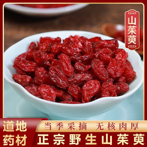 山茱萸 正宗野生中药山萸肉无核枣皮 山茱萸肉新货山茱萸泡水泡酒