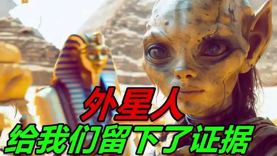 古至今,地球上都有外星人存在的记录