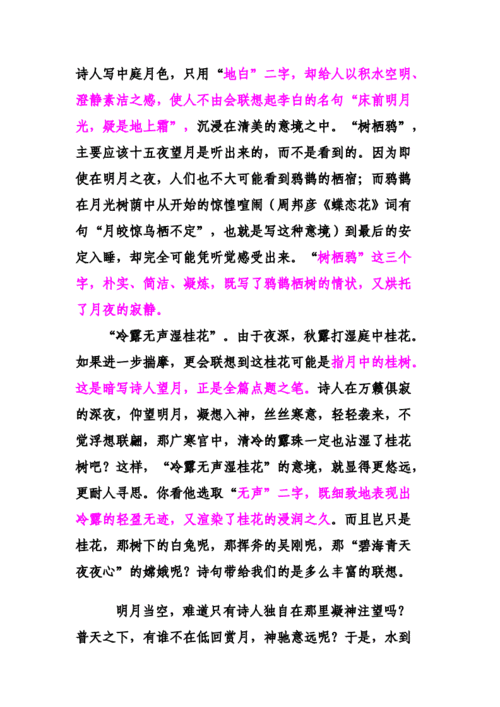 十五夜望月译文和赏析doc4页