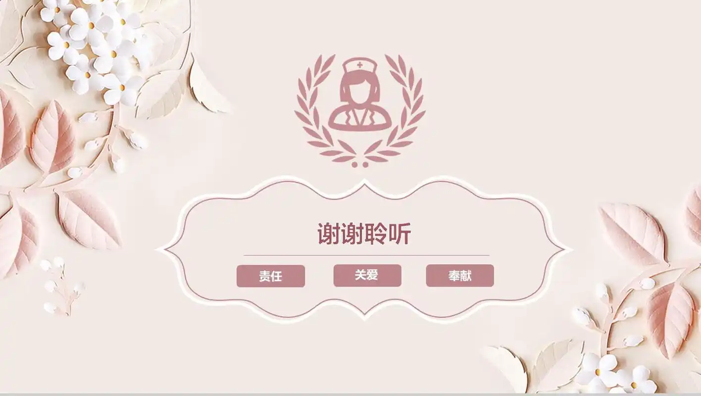 动态粉红色护士长述职报告工作汇报16素材ppt模板精选