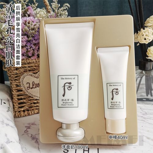 whoo后拱辰享雪亮白洁面套装洗面奶180ml 中样40ml洁肤不紧绷亮肤