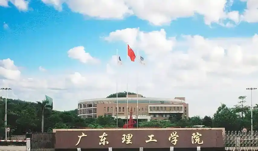 广东成人高考招生简介2024广东理工学院