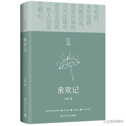 承欢记这两个不起眼的女人结局最好一个是小妾一个是小三