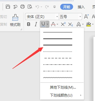 docx文档中怎么画横线