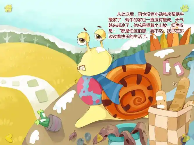 蜗牛搬家 hd