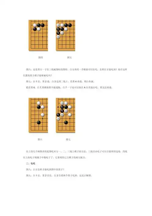 围棋之基本吃子技巧一