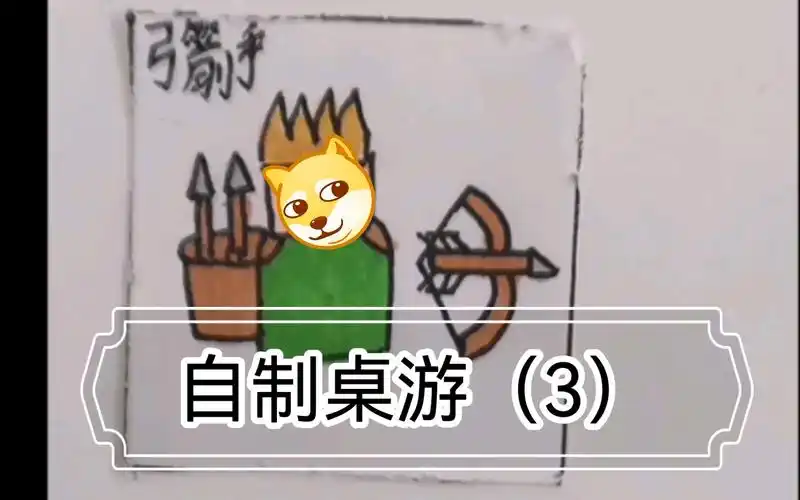 自制桌游(3)