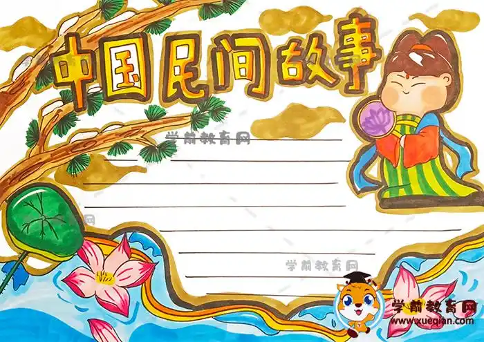 中国民间故事手抄报