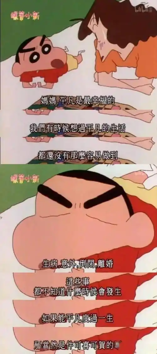 【冷兔趣闻】又暖又哲学的《蜡笔小新》