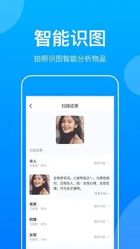 万能扫描识图王安卓版v100