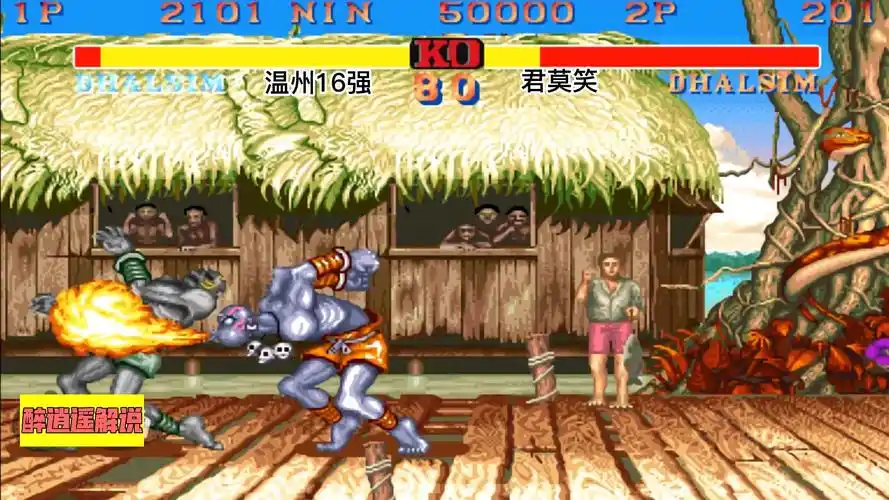 街霸2:竟有人敢和温州16强对长手,老16稀有的对长手