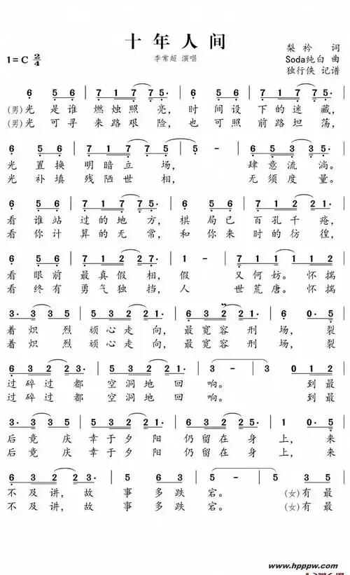 歌曲十年人间的简谱歌谱下载