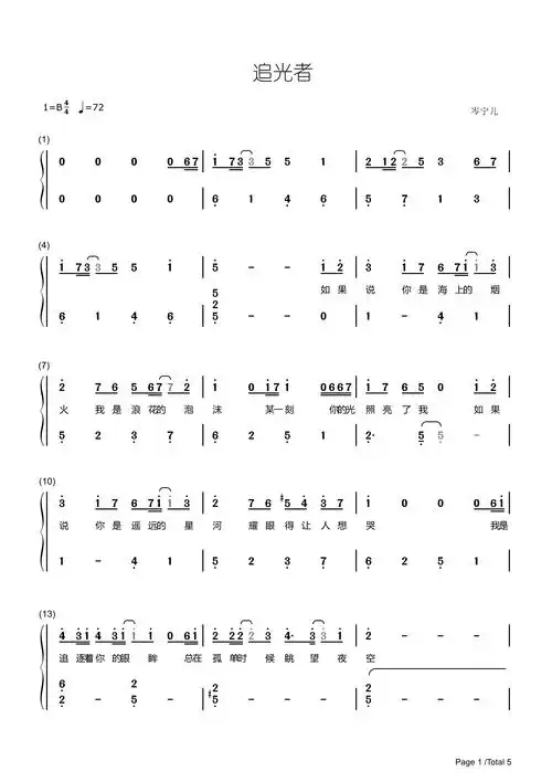 追光者岑宁儿双手数字简谱钢琴谱带歌词