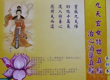 九天玄女救世真经白鹤先师秘诀