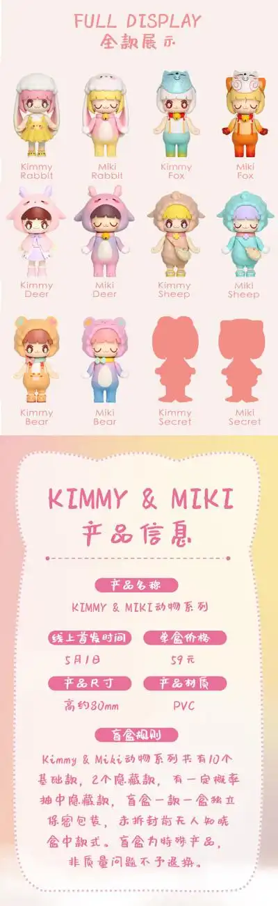 动物系列盲盒(10只/盒)10pcs 产品名称:kimmy &mikt动物系列产品尺寸