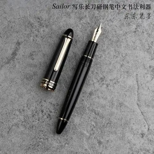 原装日本sailor写乐长刀研钢笔大型鱼雷21k金尖练字中文书法