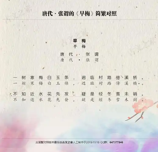 早梅繁体版全文张谓