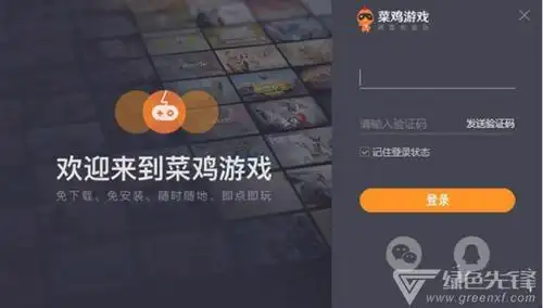 菜鸡游戏盒子无限时间版下载-菜鸡游戏 v1.4.116.