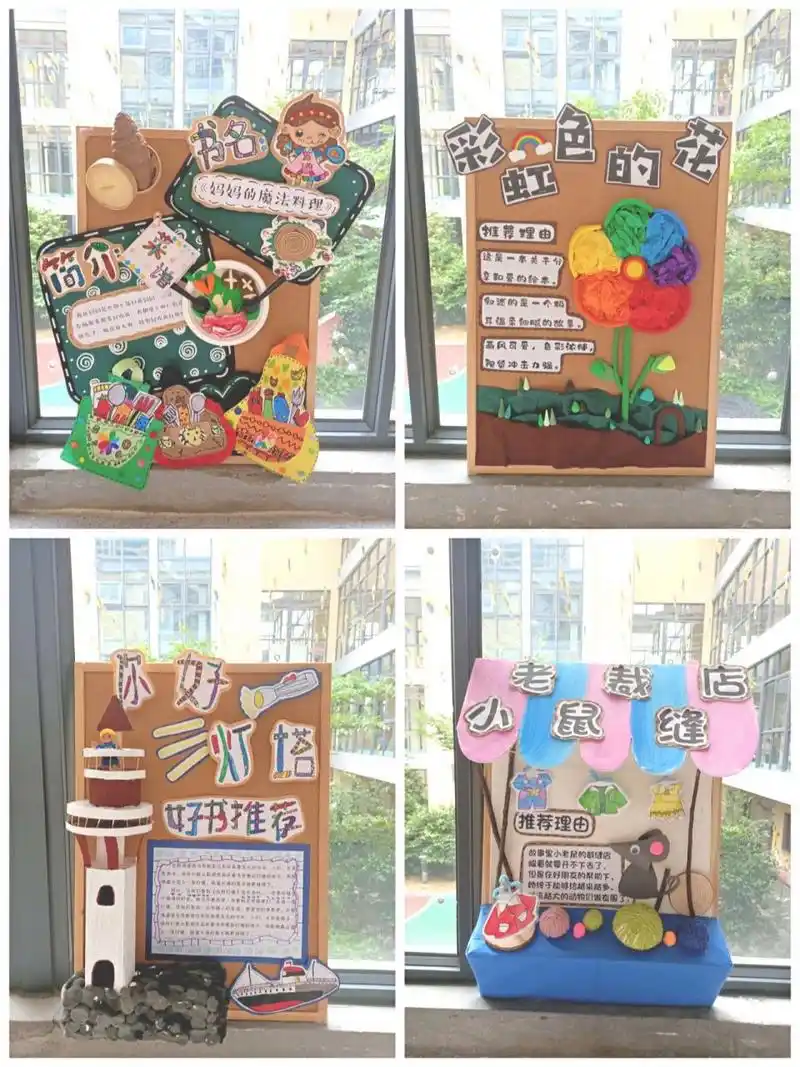 个性好书推荐展板 幼儿园在打造图书室,每个班级都被分配到制作好书