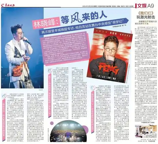 专访| 林晓峰:等风来的人_音乐_个人_歌词